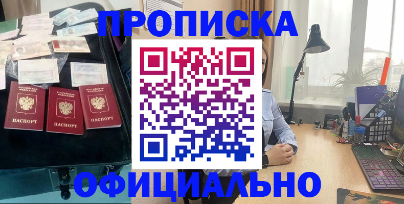прописка для кредита в Моршанске
