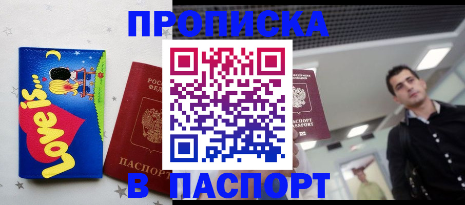 прописка для военкомата в Моршанске