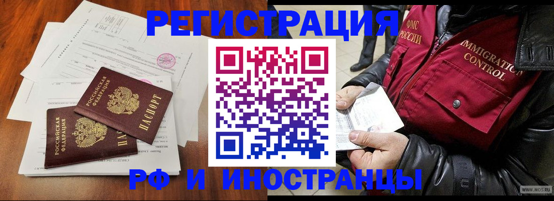 прописка иностранных граждан в Моршанске