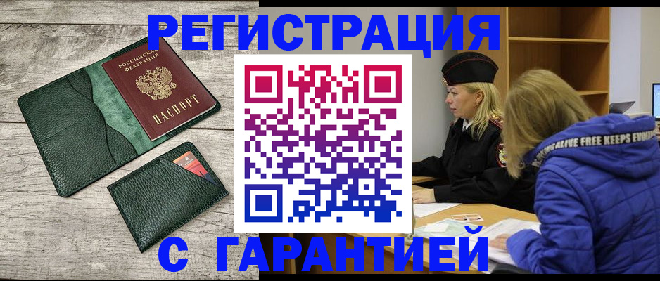 прописка паспорт в Моршанске